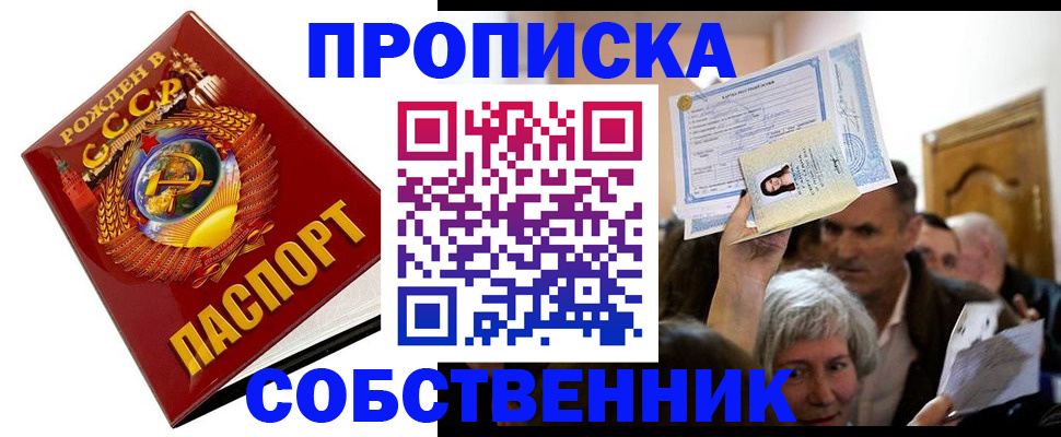 временная регистрация недорого в Заполярном