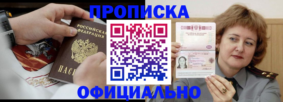 временная регистрация надежно в Заполярном