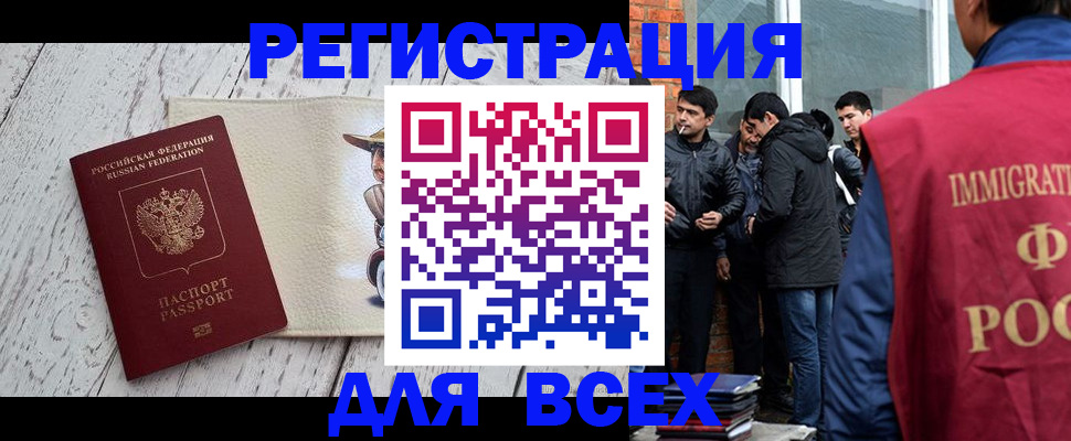 миграционный учет в Заполярном