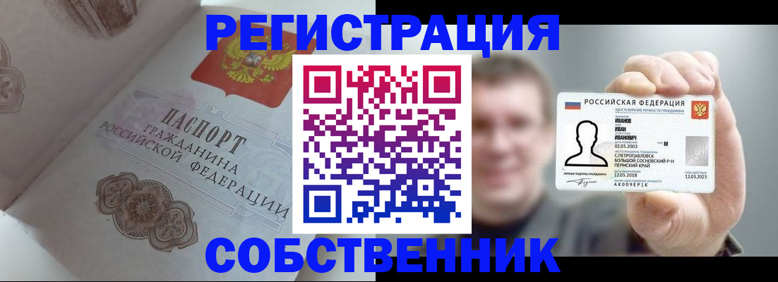 временная регистрация в Заполярном