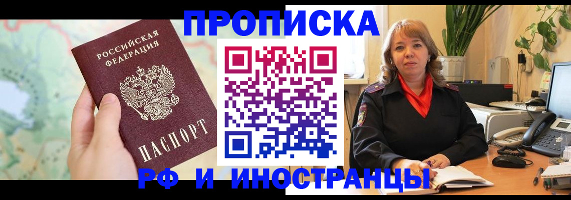 прописка для школы в Заполярном