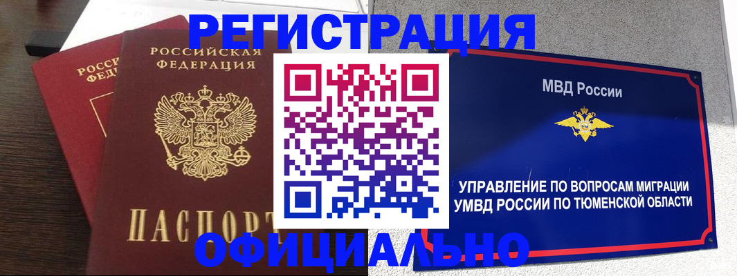 временная регистрация в Заполярном