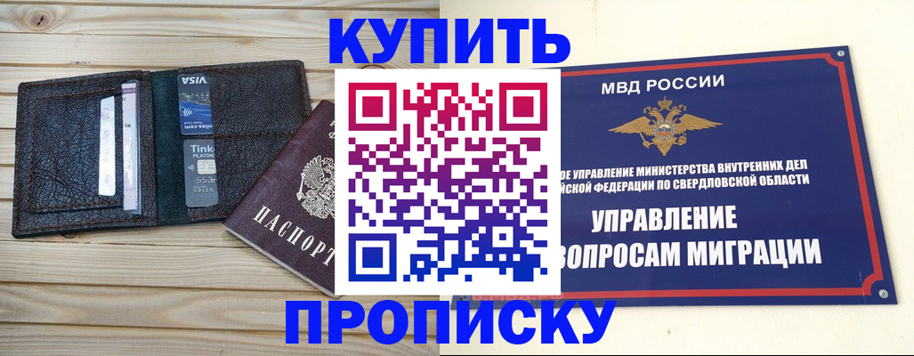 прописка поиск в Заполярном